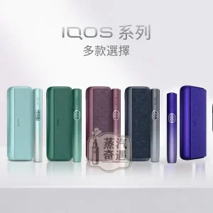 【電光紫/冰鋒藍/午夜黑/山陽綠/酒紅】IQOS ILUMA I PRIME 高階款｜觸控翻蓋主機 TEREA 煙彈專用 日本加熱菸主機原裝現貨