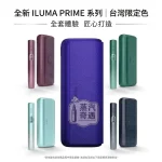 【電光紫/冰鋒藍/午夜黑/山陽綠/酒紅】IQOS ILUMA I PRIME 高階款｜觸控翻蓋主機 TEREA 煙彈專用 日本加熱菸主機原裝現貨