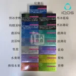 【30種口味】日本 TEREA 煙彈｜ILUMA 專用｜整條裝 10 包入 日本原装进口現貨