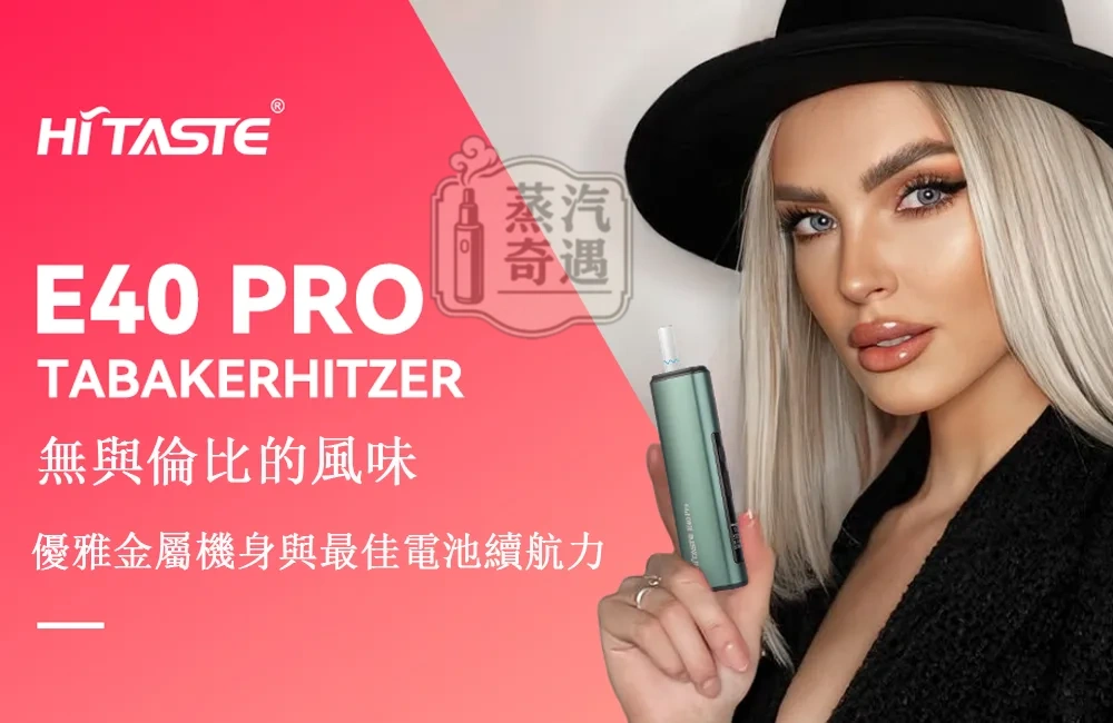 HiTASTE E40 Pro 綠色主機｜TEREA／SENTIA相容｜50支續航・OLED智慧顯示・可調溫控・無刀片感應加熱・烘乾功能