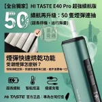 HiTASTE E40 Pro 綠色主機｜TEREA／SENTIA相容｜50支續航・OLED智慧顯示・可調溫控・無刀片感應加熱・烘乾功能