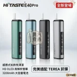 HiTASTE E40 Pro 加熱菸主機4色現貨｜50支長續航・TEREA/SENTIA相容・OLED智慧顯示・可調溫控・烘乾功能