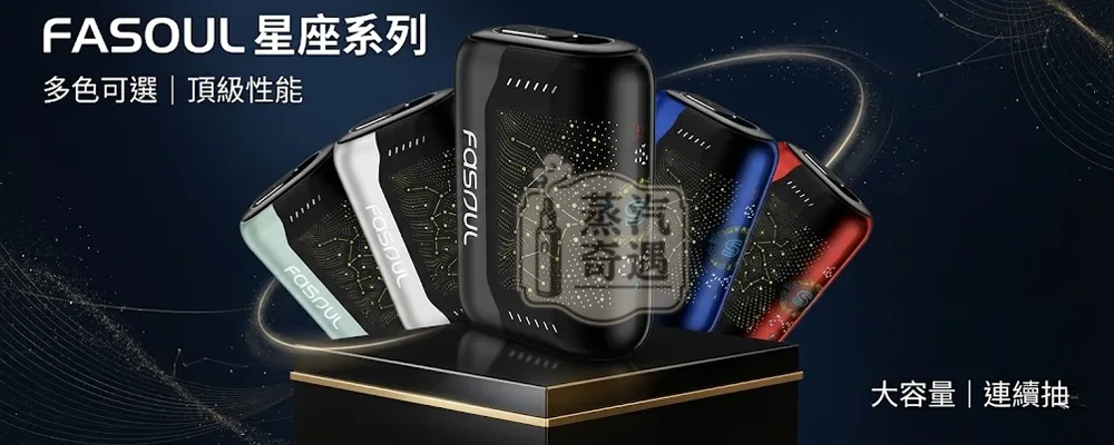 Fasoul Stellar 二回機5色現貨|IQOS ILUMA 專用加熱菸主機|3D曲面螢幕一彈兩抽,省50%菸彈成本|1950mAh電量 25支長續航