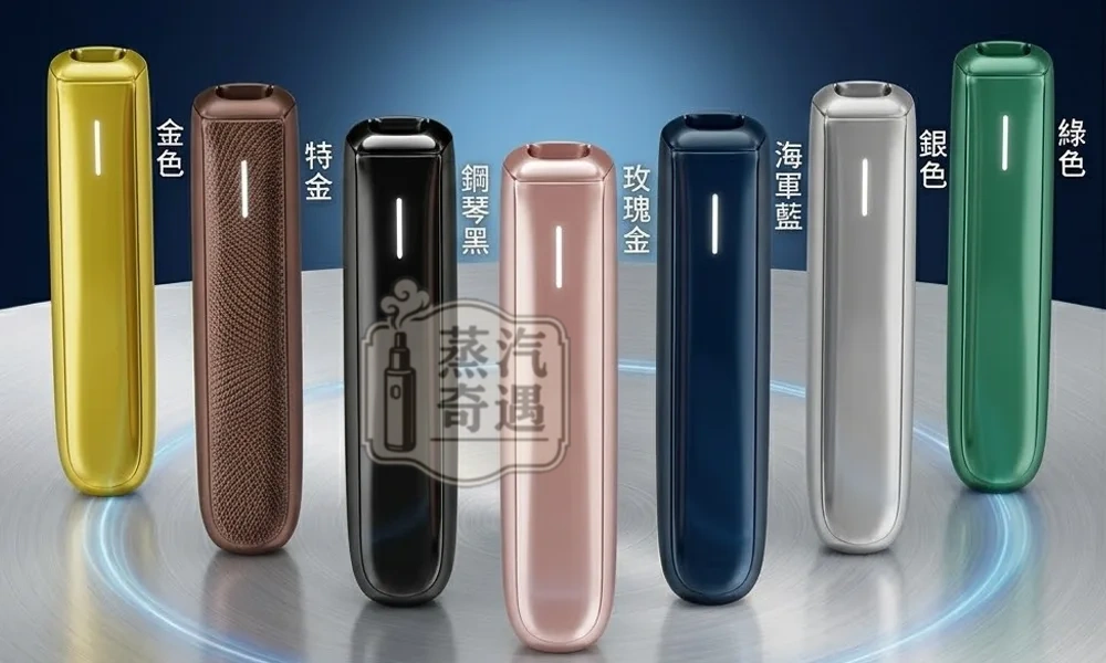 【8色現貨】Ploom Aura主機高階款 SMART HEATFLOW智慧熱流技術 四種模式隨心切換 MEVIUS/CAMEL/EVO專用