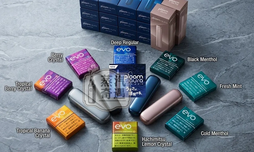 【8色現貨】Ploom Aura主機高階款 SMART HEATFLOW智慧熱流技術 四種模式隨心切換 MEVIUS/CAMEL/EVO專用